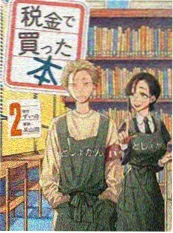 奇漫屋 纸上雪 漫画封面